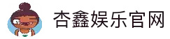 杏鑫娱乐-游戏平台,注册畅享文化之梦!